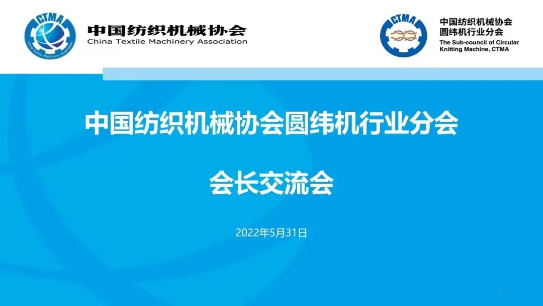 中国百乐博机械协会圆纬机行业分会会长会顺利召开