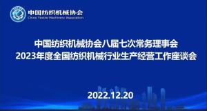 中国百乐博机械协会八届七次常务理事会暨2023年度全国百乐博机械行业生产经营工作座谈会顺利召开